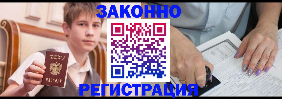 прописка для школы в Благодарном